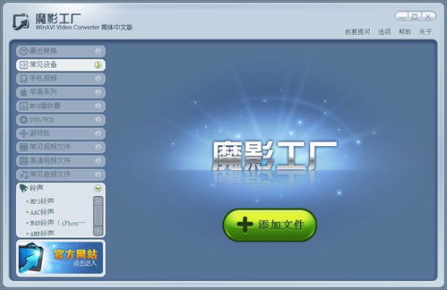 魔影工廠2.1.1 視頻格式轉(zhuǎn)化的開拓者