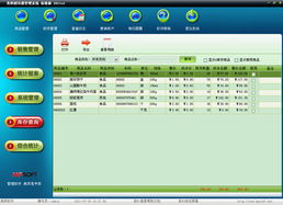 美萍超市通管理系統(tǒng)使用手冊