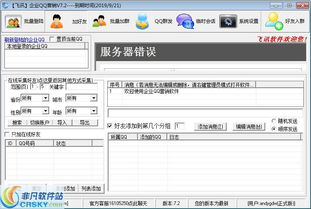 飛訊企業(yè)QQ營銷軟件界面預覽與銷售指南